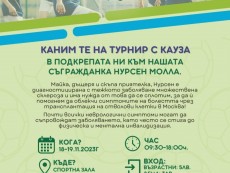 Бъди добър всеки ден!