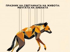 Страхотен ден на гости в Държавен куклен театър – Габрово