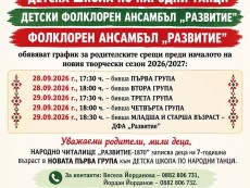 ПЪРВАТА СТЪПКА КЪМ ХОРОТО ЗАПОЧВА ТУК!